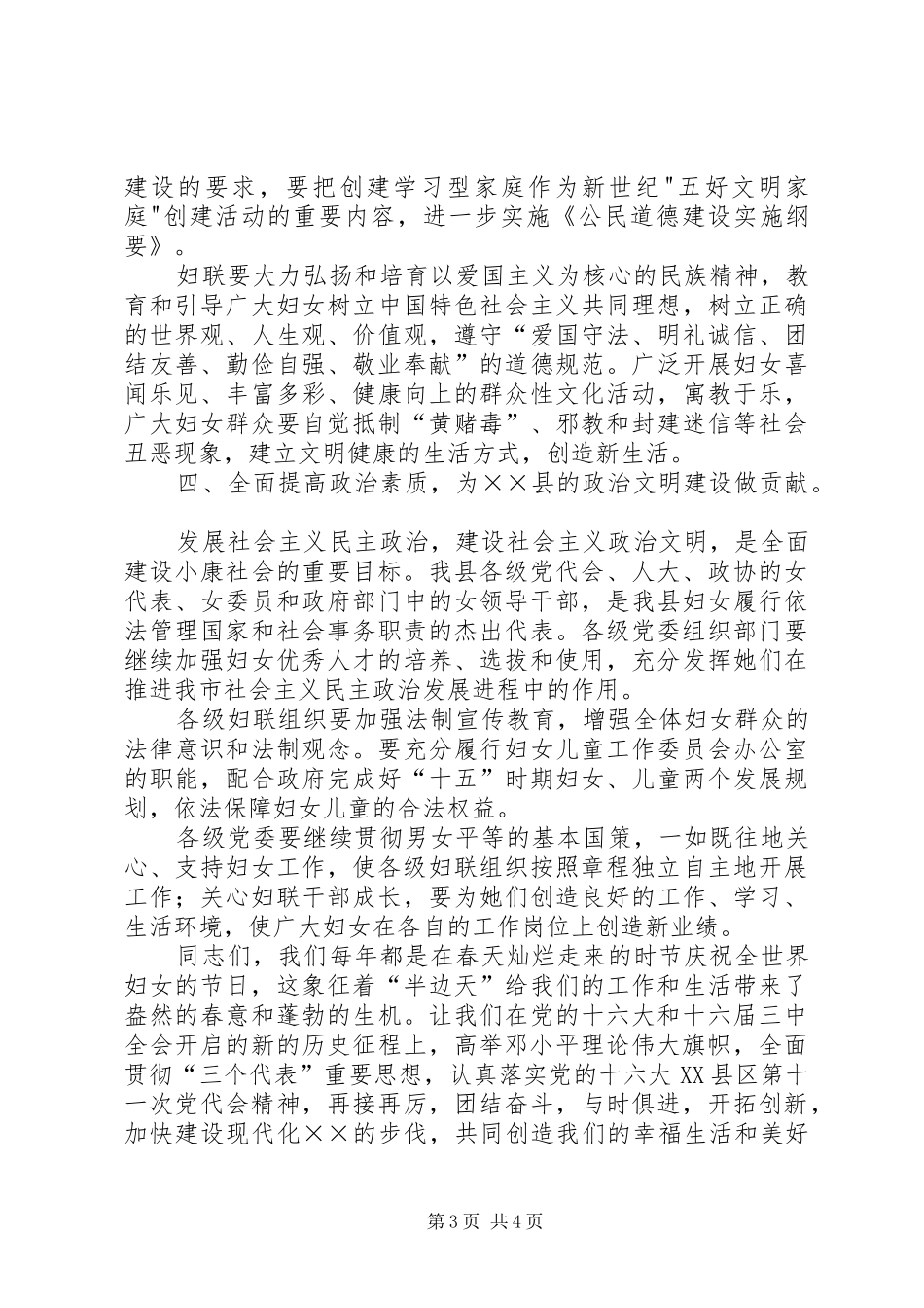 县委副书记在纪念＂三八＂妇女节大会上的讲话发言_第3页