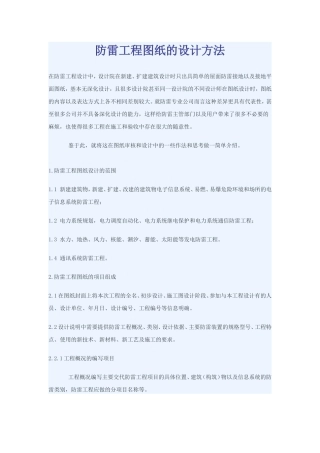 防雷工程图纸的设计方法
