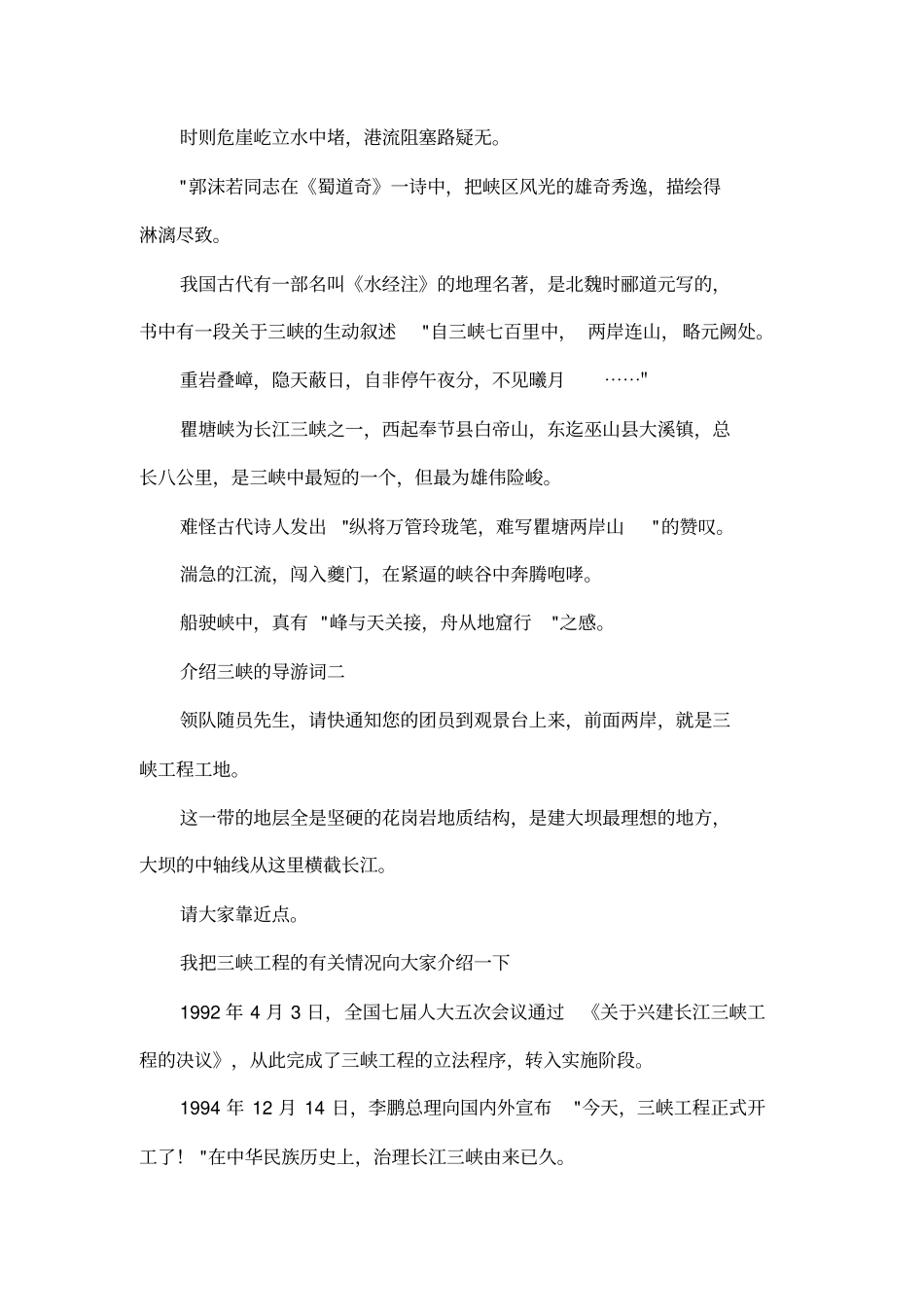 介绍三峡的导游词_第2页