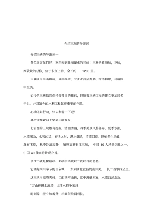 介绍三峡的导游词