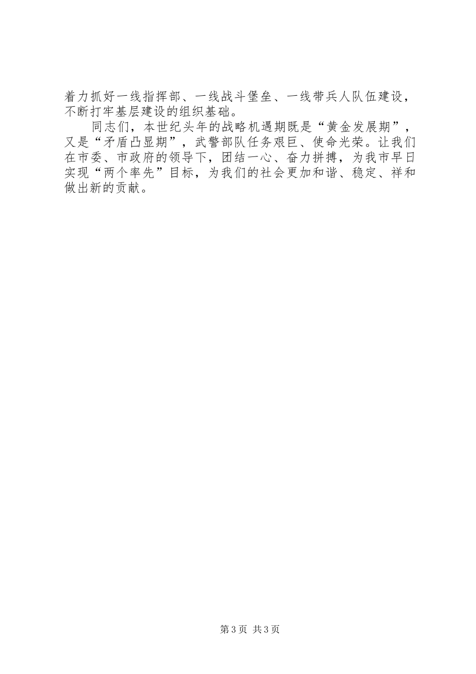 陈雷出席武警水电指挥部党委扩大会议并作重要讲话发言_第3页