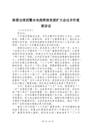 陈雷出席武警水电指挥部党委扩大会议并作重要讲话发言