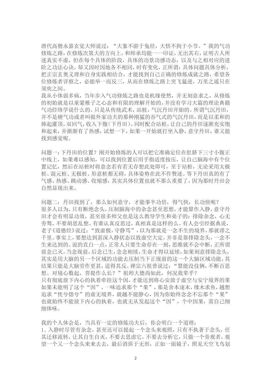 金丹大道五步功法实修精要_第2页