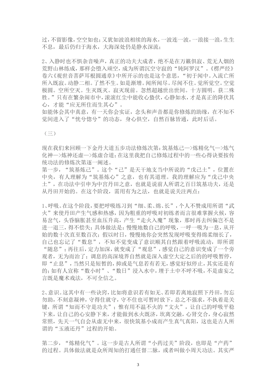 金丹大道五步功法实修精要_第3页