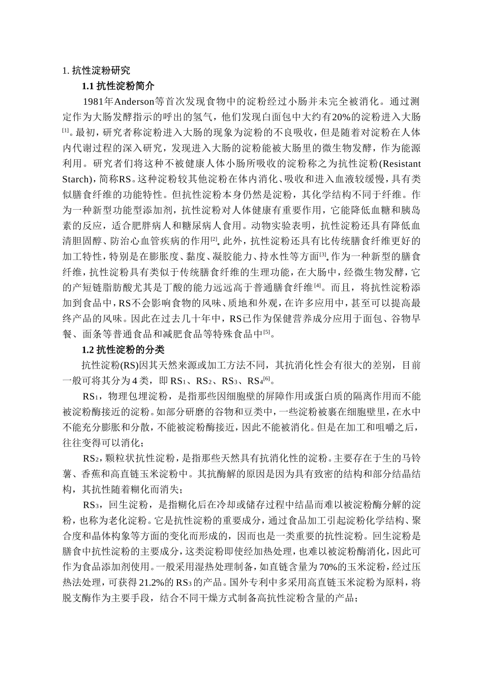 抗性淀粉的简介及其制备_第1页