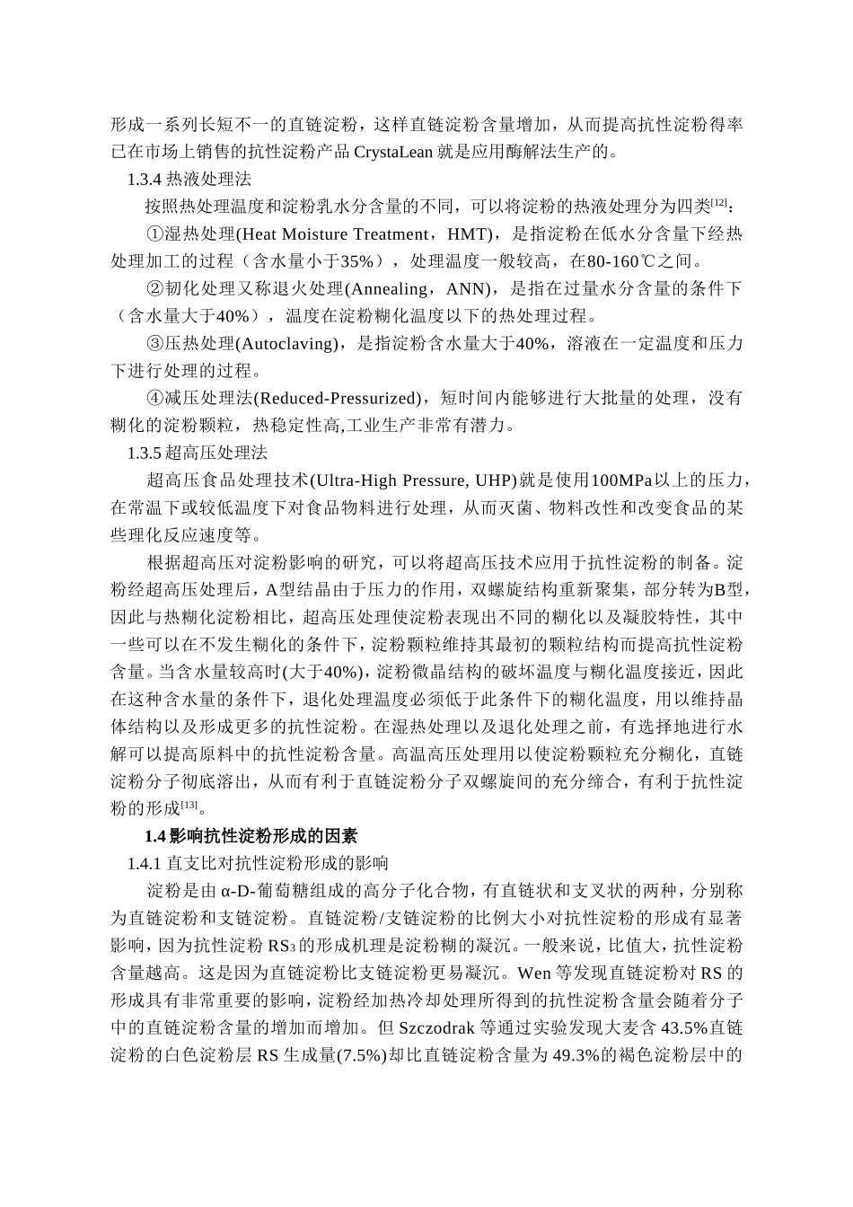 抗性淀粉的简介及其制备_第3页