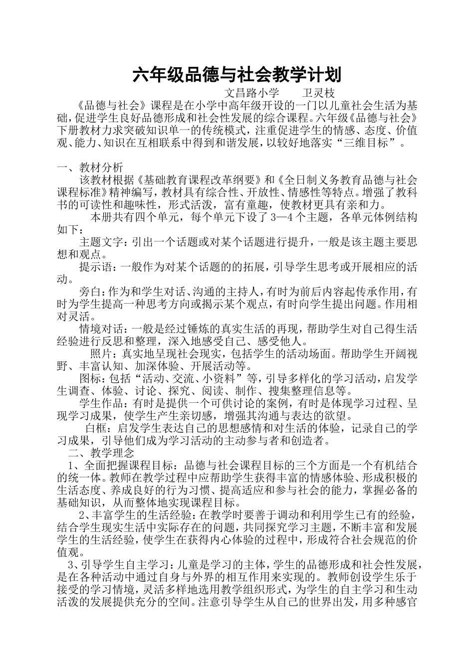 六年级品德与社会教学计划_第1页
