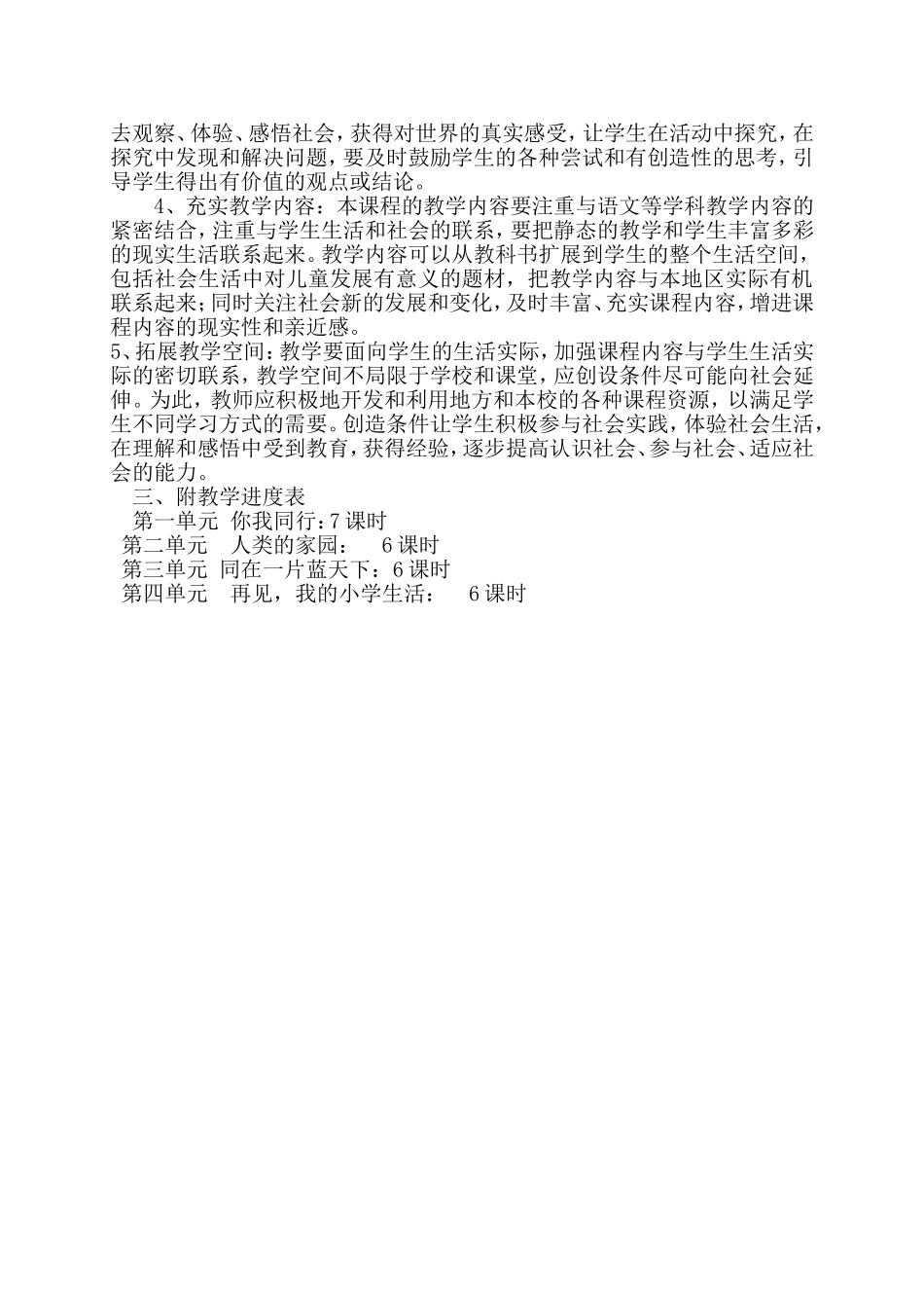 六年级品德与社会教学计划_第2页