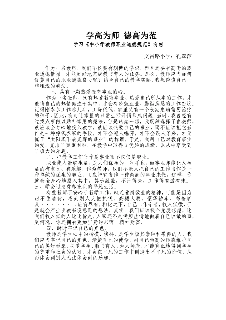 学高为师德高为范_第1页