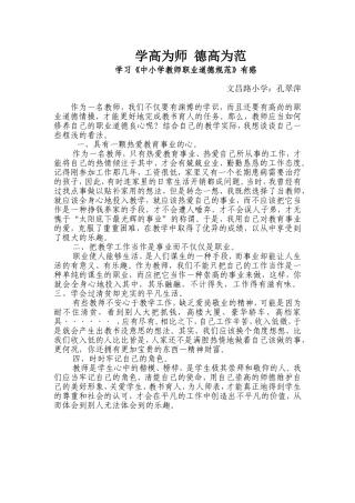 学高为师德高为范