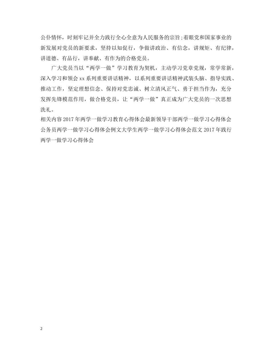 党员两学一做学习心得体会20XX年 _第2页