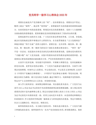 党员两学一做学习心得体会20XX年 