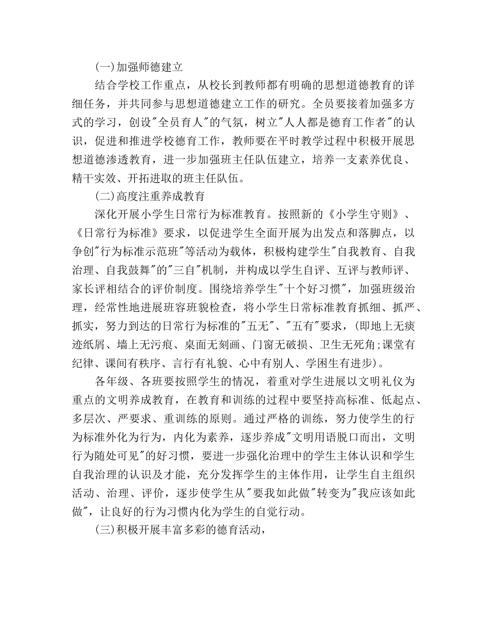 德育工作参考计划(4) _第2页