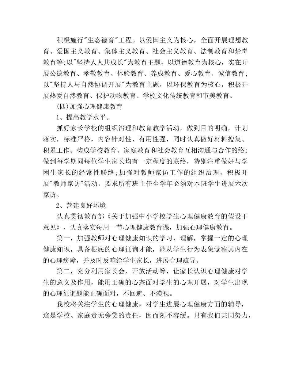 德育工作参考计划(4) _第3页