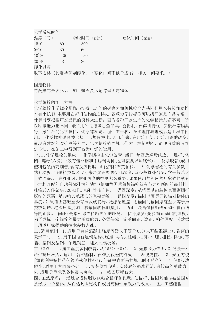 化学螺栓的施工方法_第2页