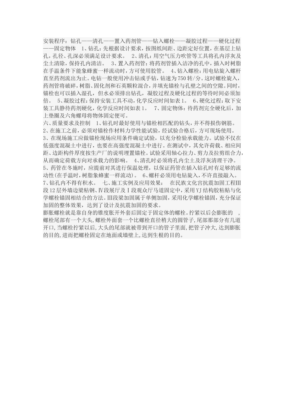 化学螺栓的施工方法_第3页