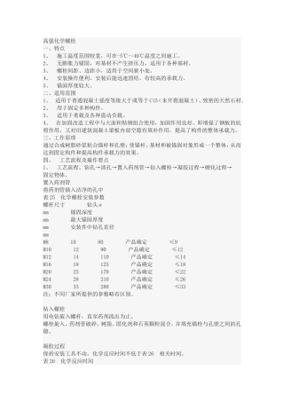 化学螺栓的施工方法