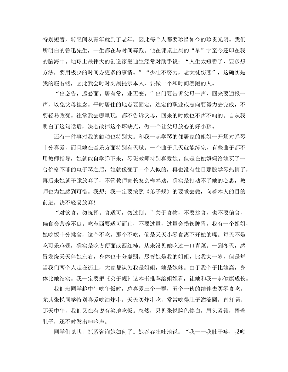 读弟子规的参考心得体会5篇 _第2页