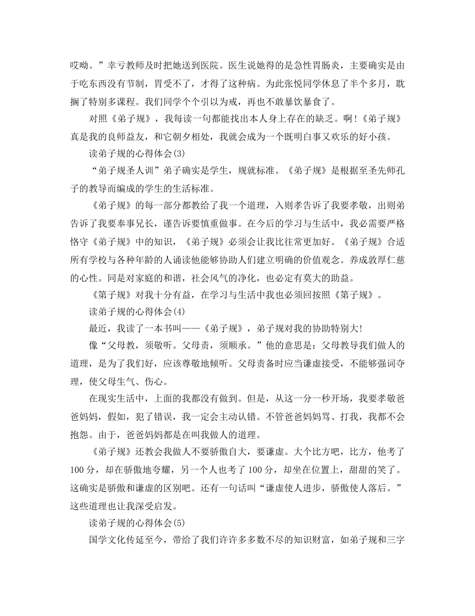 读弟子规的参考心得体会5篇 _第3页