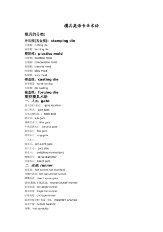 模具英语专业术语