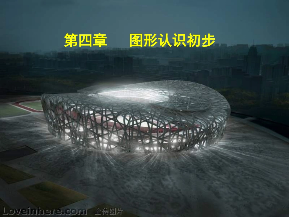 多姿多彩的图形课件_第1页