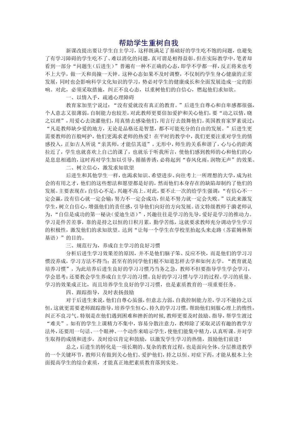 帮助学生重树自我 (2)_第1页