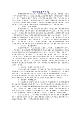 帮助学生重树自我 (2)