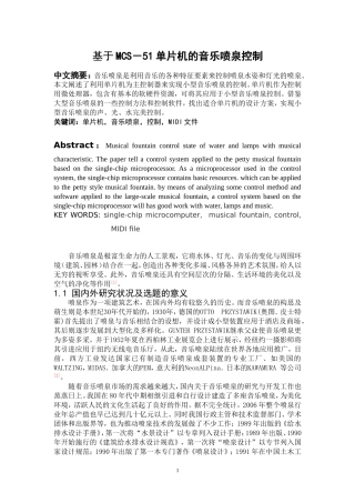 基于MCS-51单片机的音乐喷泉控制