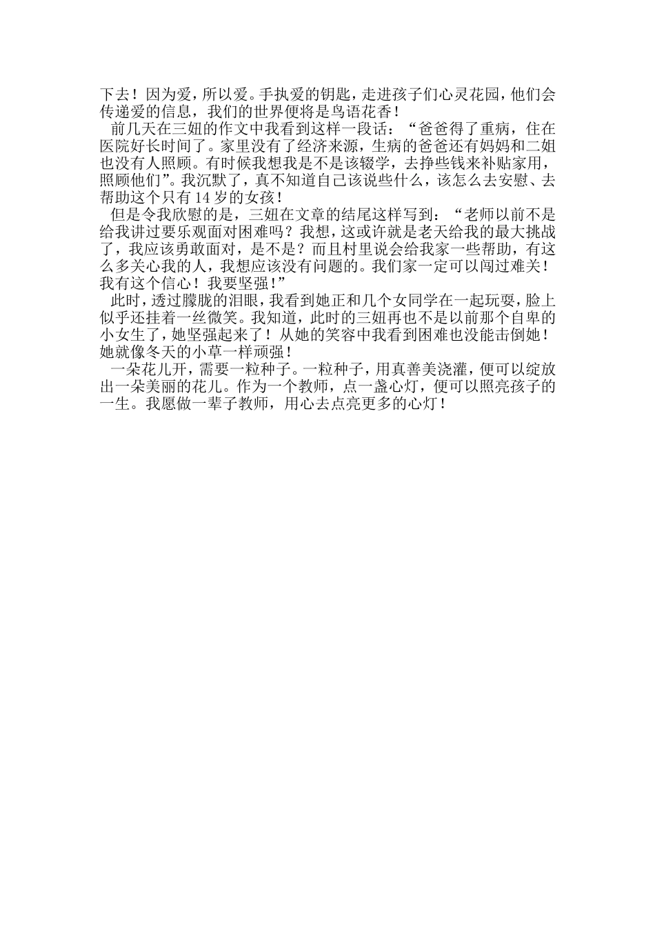 特别的爱给特别的你)_第3页