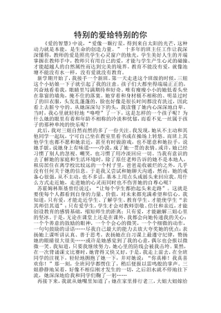 特别的爱给特别的你)
