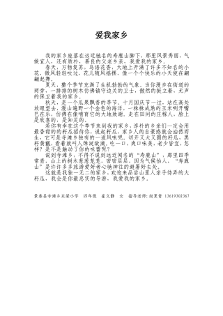网络作文大赛-爱我家乡