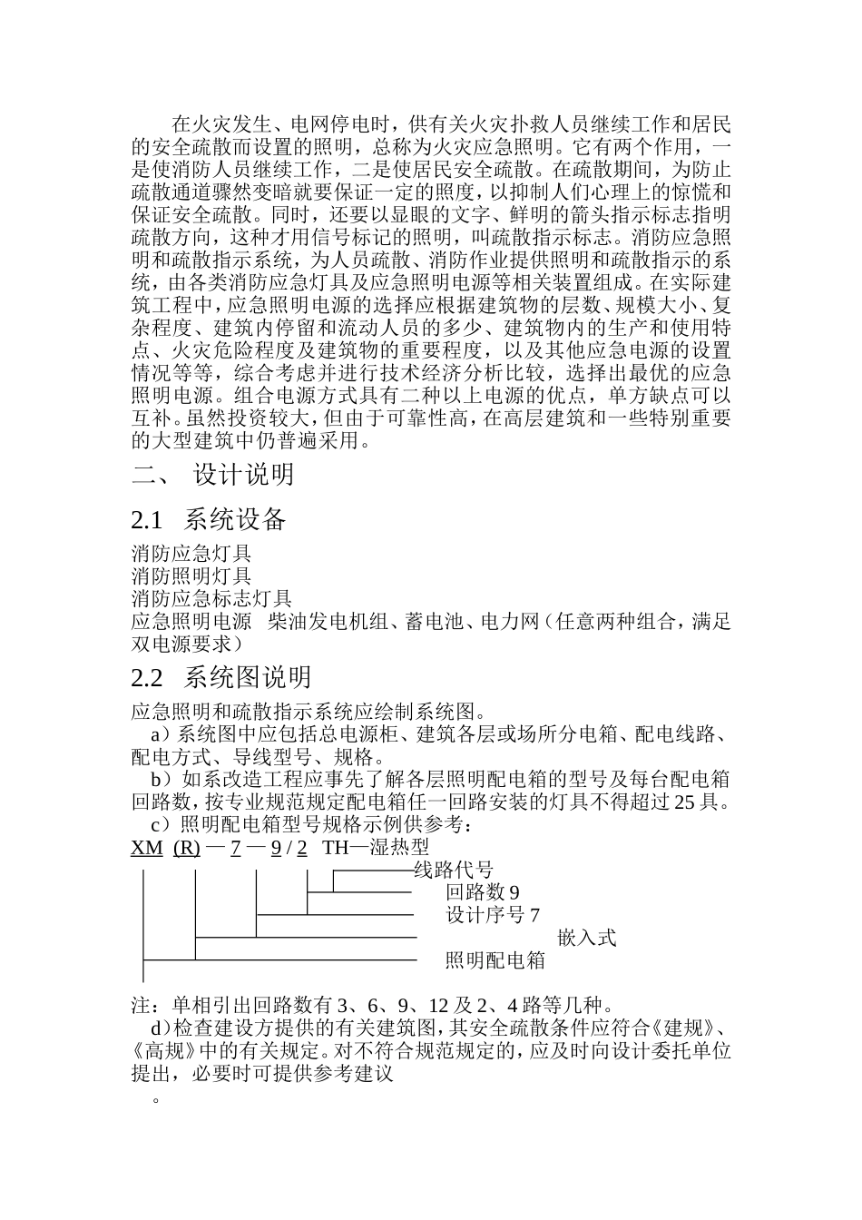 照明及疏散系统课程设计_第3页