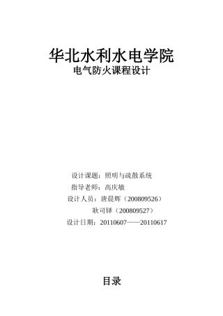 照明及疏散系统课程设计