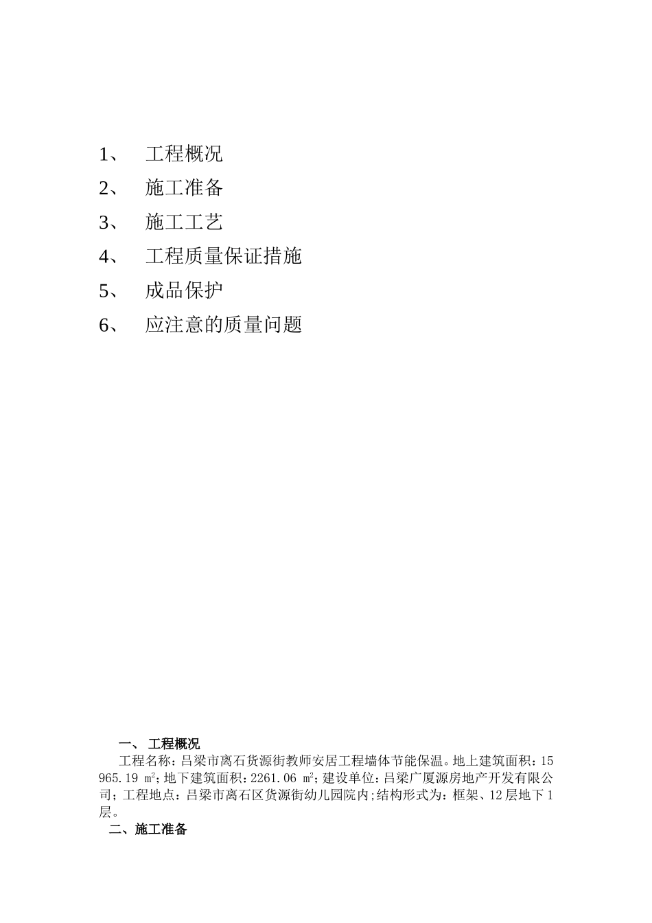 屋面工程节能保温施工方案_第2页