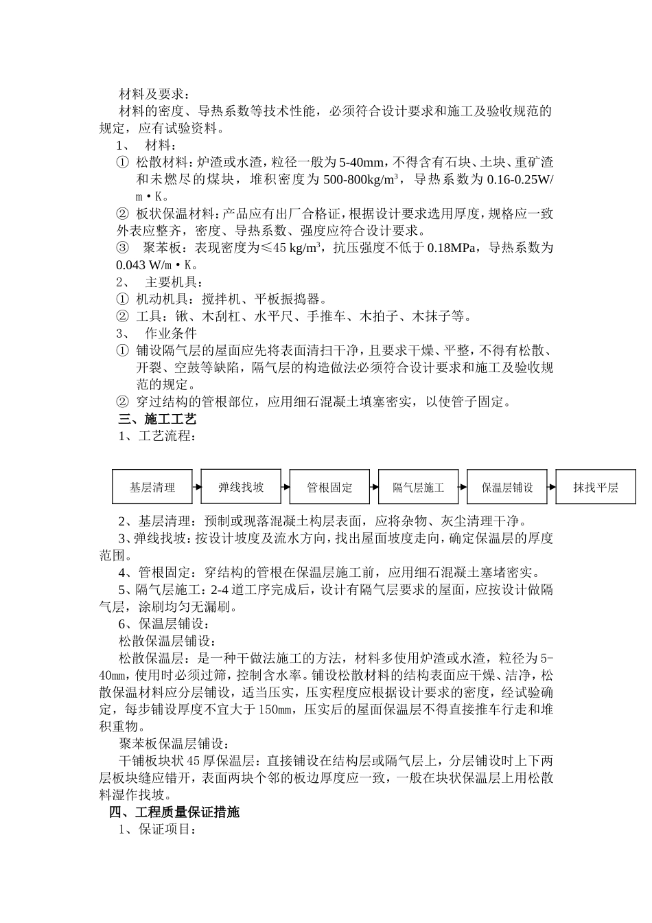 屋面工程节能保温施工方案_第3页