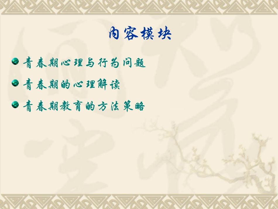 (201411)青春期心理解读及对策_第2页