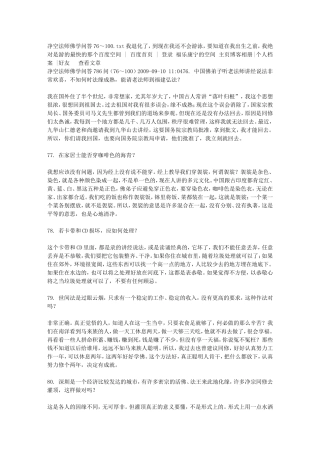 净空法师佛学问答76～100