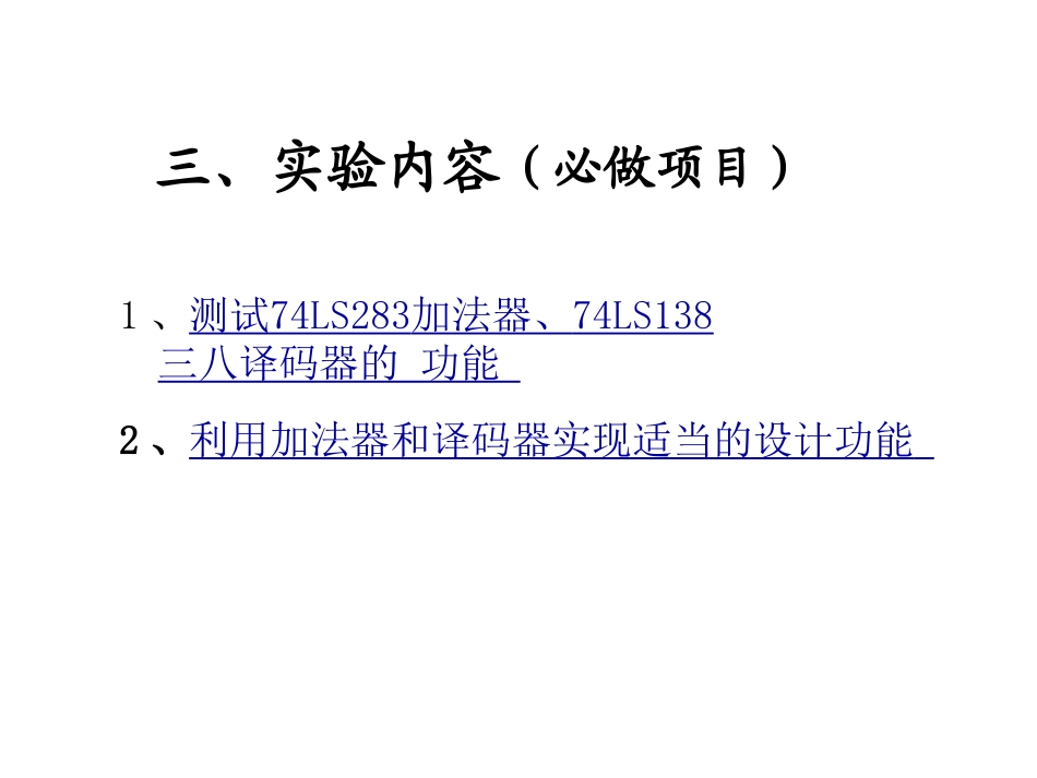 实验二中规模组合逻辑电路_第3页