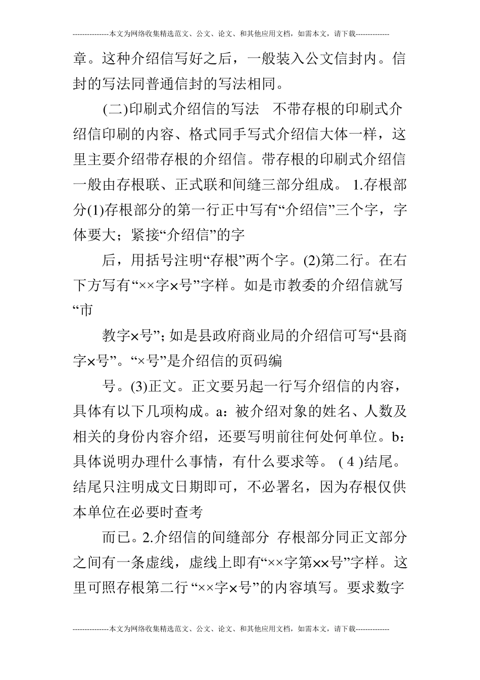 介绍信的格式_第2页