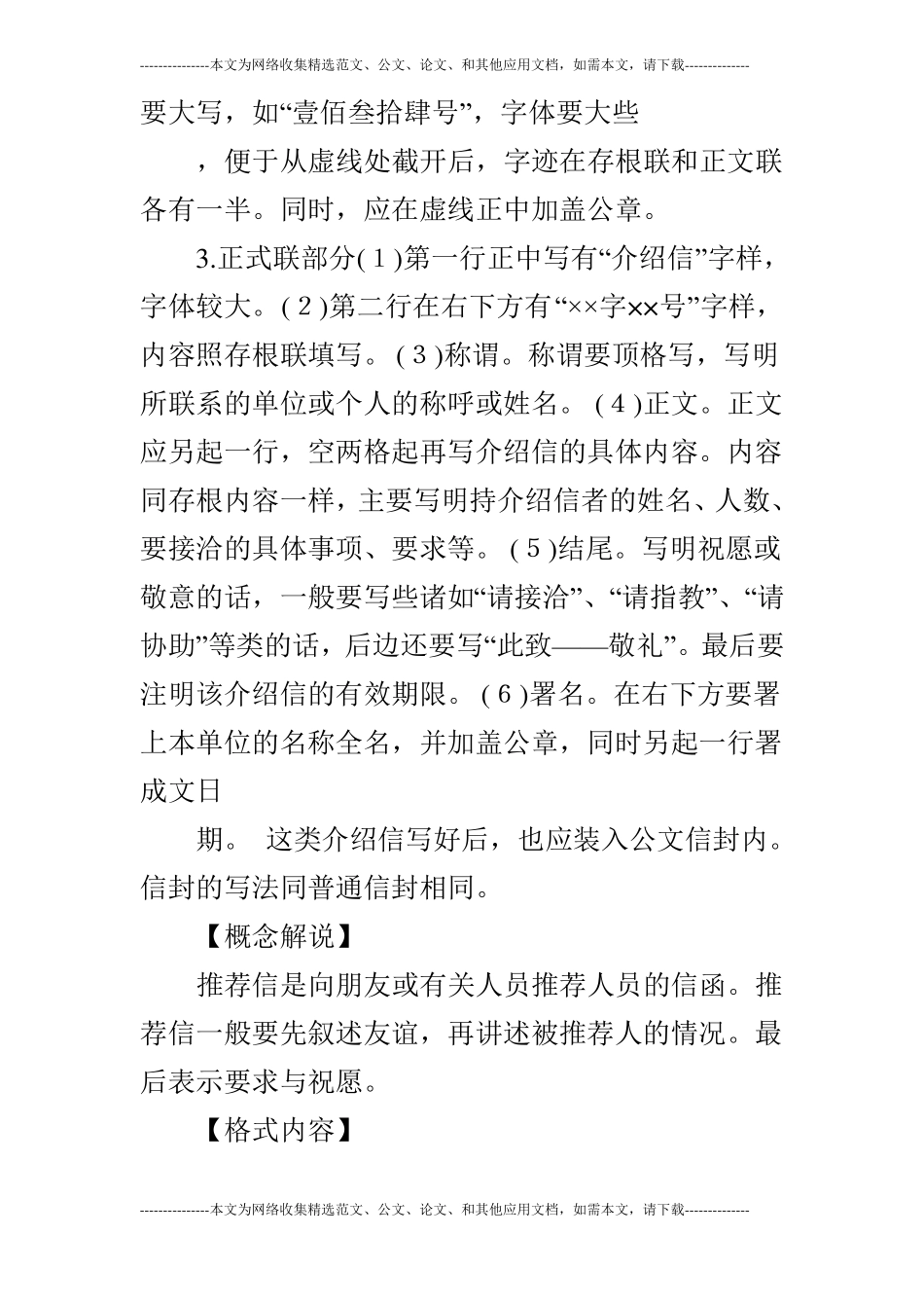 介绍信的格式_第3页