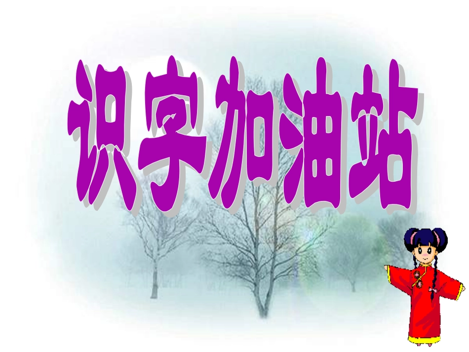 我为你骄傲小二语文模板_第3页