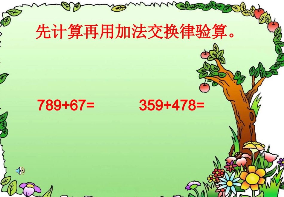 加法结合律2PPT课件_第2页