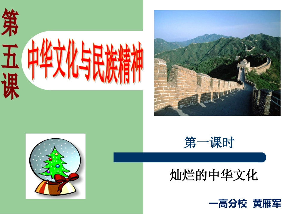 初中思想品德《灿烂的中华文化》-课件_第3页