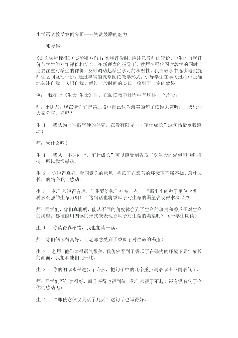 小学语文教学案例分析 (5)_第1页