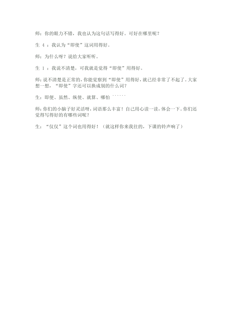 小学语文教学案例分析 (5)_第2页