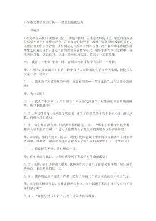小学语文教学案例分析 (5)