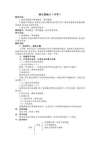 语文园地六（习作）