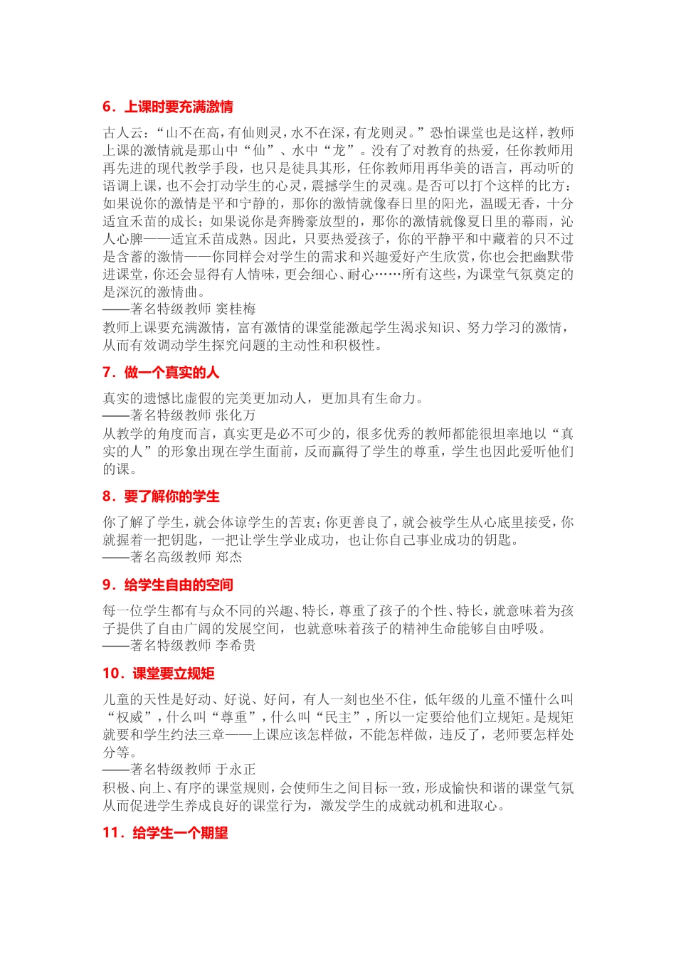 名师课堂管理的20个经典细节_第2页