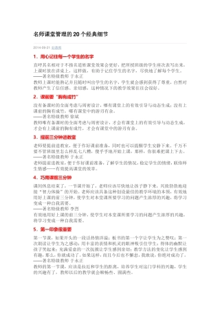 名师课堂管理的20个经典细节