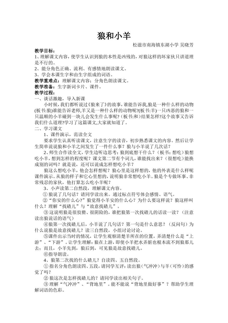 《狼和小羊》教学设计_第1页